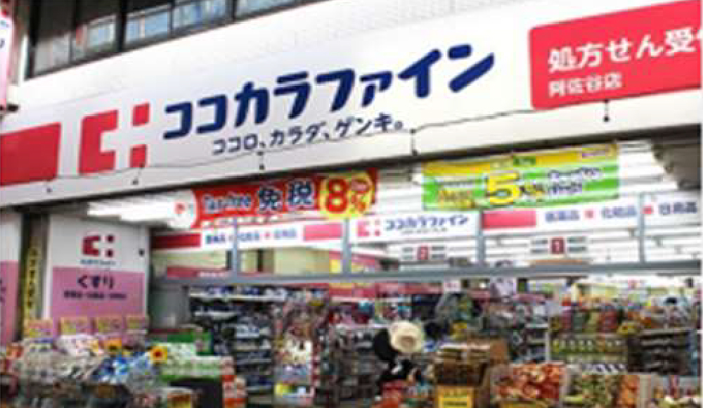 ココカラファイン外観