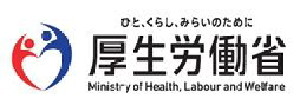 厚生労働省