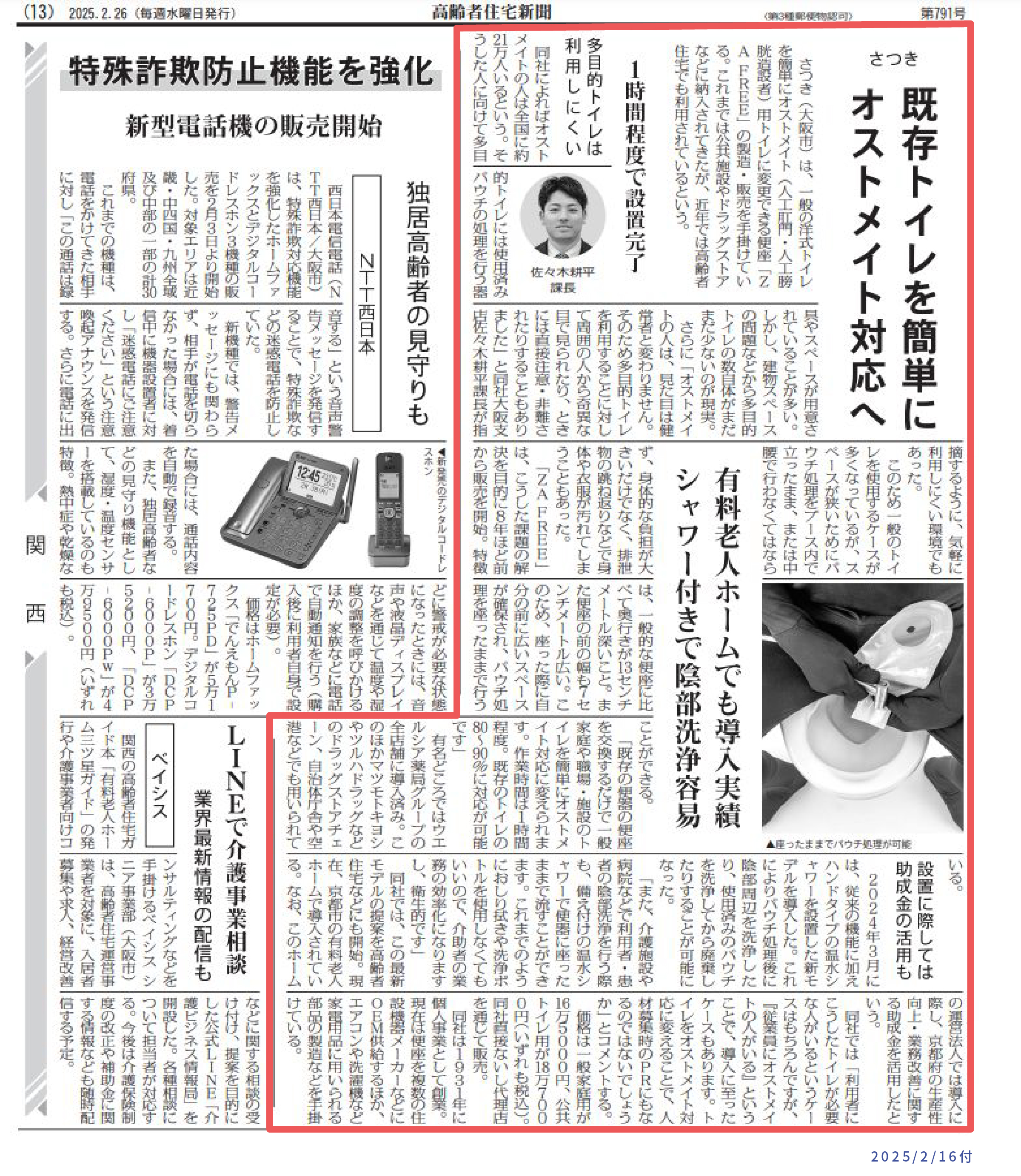 週間高齢者住宅新聞掲載