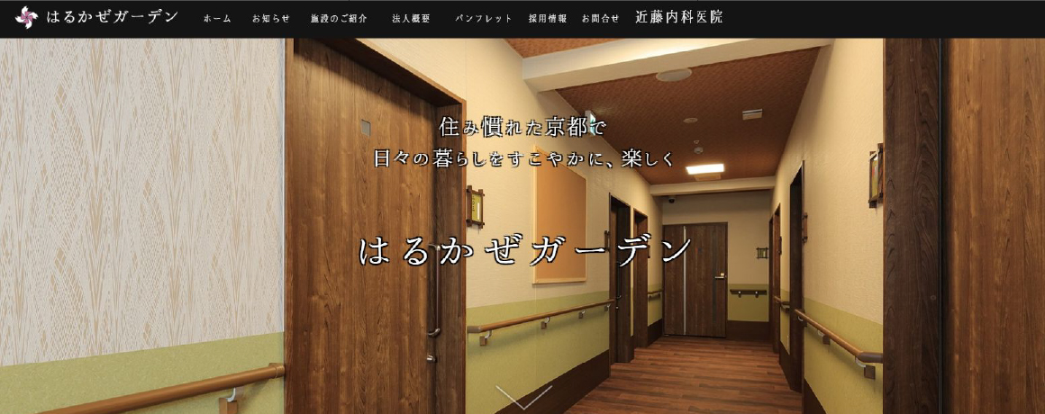 はるかぜガーデン様