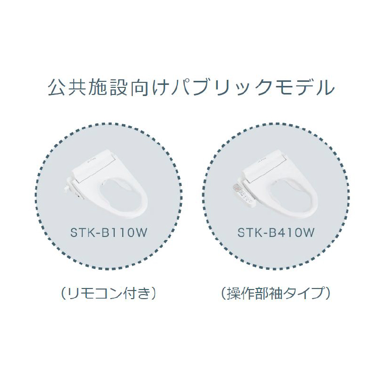 公共施設向けパブリックモデル