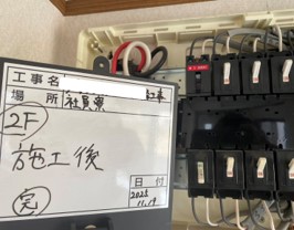 朝倉市　K社様　ブレーカー交換工事施工画像